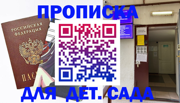 регистрация для дет. сада в Нижней Туре